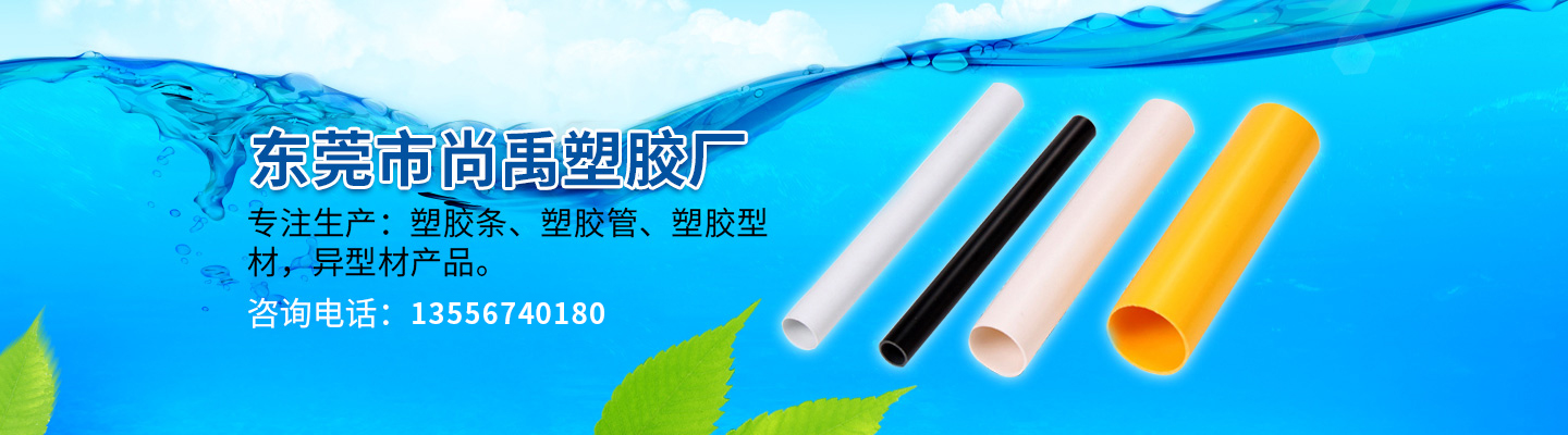 負(fù)壓風(fēng)機(jī)配件,包邊塑膠條,半圓型線槽,L型包邊條,負(fù)壓風(fēng)機(jī)百葉窗,擠塑異型材,塑料擋水板,pvc地線槽,工業(yè)百葉窗,pvc異型材,地面線槽,東莞塑膠型材擠出廠家